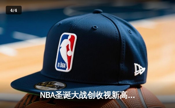 NBA圣诞大战创收视新高 勇士主场力克湖人詹姆斯空砍三双 - 4