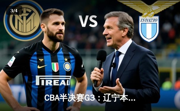 CBA半决赛G3：辽宁本钢加时逆转广东宏远，赵继伟35分创生涯新高 - 3